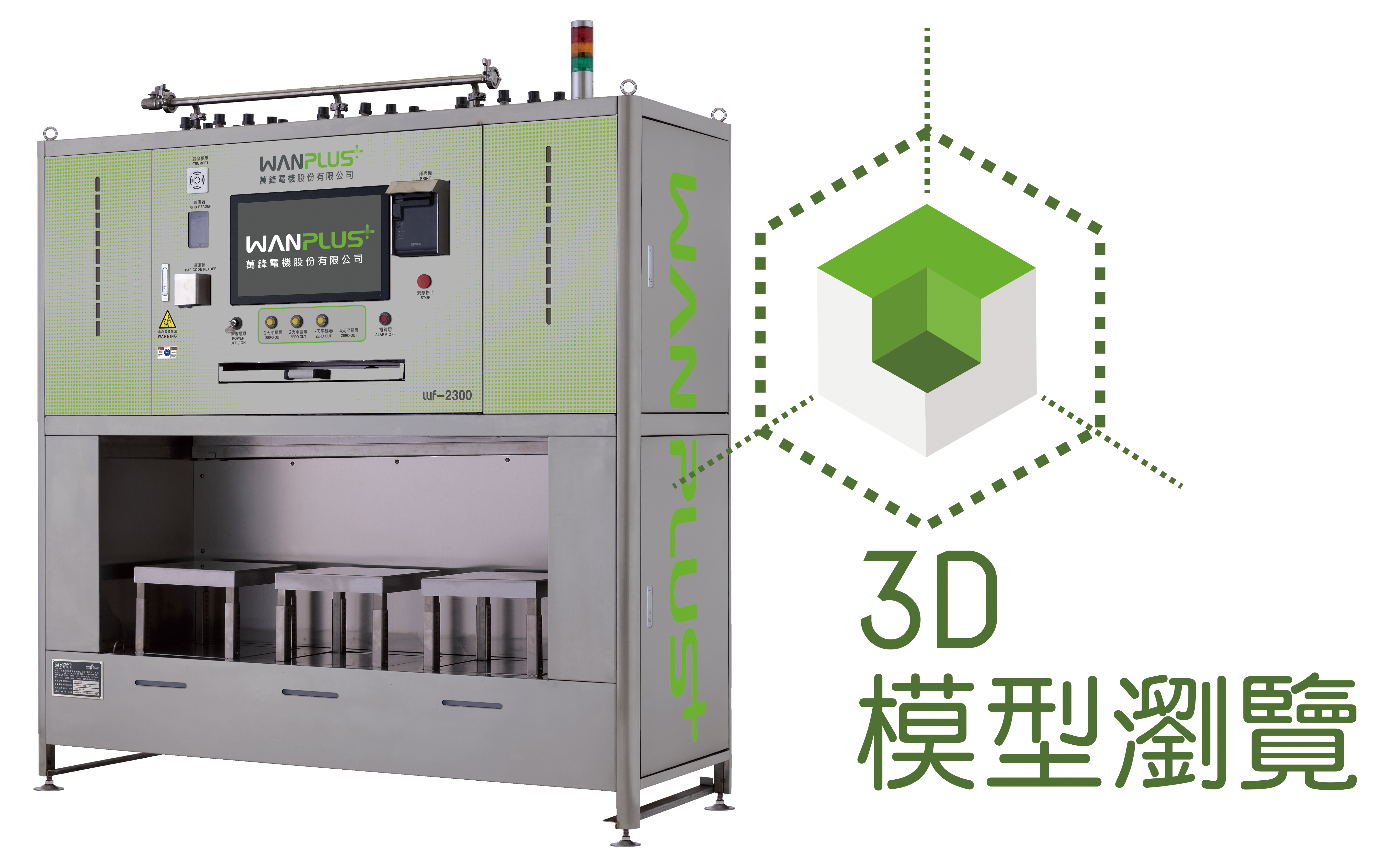 2300-XXXL 染色液體助劑半自動計量系統